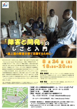 【ゲスト】 原田 真帆氏 曽田 夏記 【主催】JICA 人間開発部社会保障