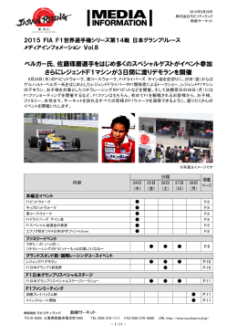 佐藤琢磨選手をはじめ多くのスペシャルゲストがイベント