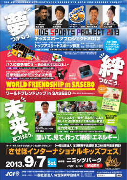 チラシ - 佐世保青年会議所