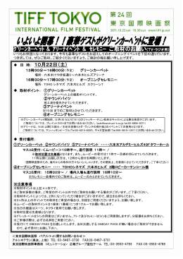 いよいよ開幕！！豪華ゲストがｸﾞﾘｰﾝｶｰﾍﾟｯﾄに登場！