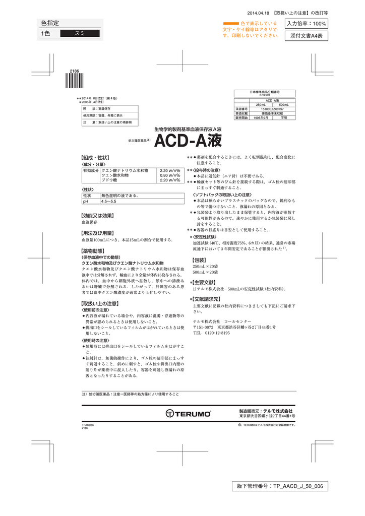 Acd A液