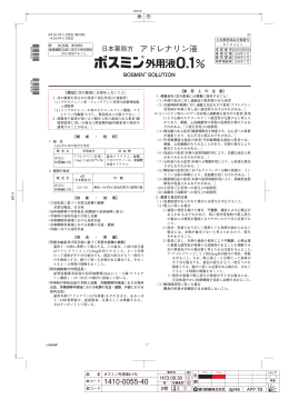 日本薬局方 アドレナリン液 - 医療関係者のための医薬品情報 第一三共
