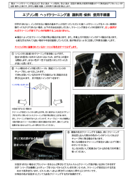 エプソン用（しっかりお手入れ編） - ヘッドクリーニング液｜お客様の声から
