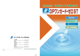 新環境対応型 1液型ウレタン塗膜防水材 新環境対応型 1液型ウレタン塗