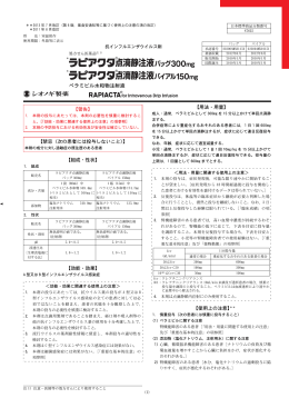 ペラミビル水和物注射液 【警告】 【禁忌（次の患者には投与しないこと
