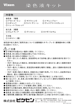 染色液キット [更新済み]