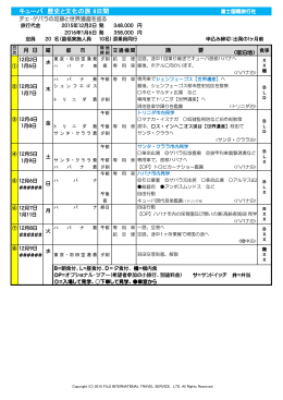 キューバ 歴史と文化の旅 8日間