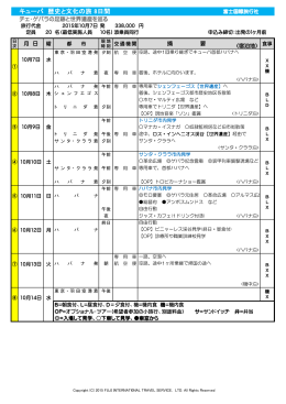 キューバ 歴史と文化の旅 8日間