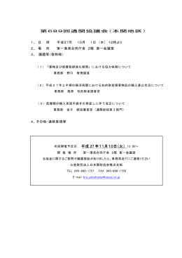 本関通関協議会資料
