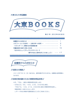 第21号(2012年6月30日発行)