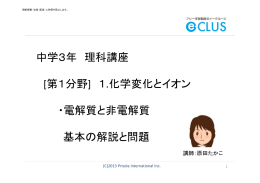 〔1分野〕1.(1)電解質と非電解質 基本