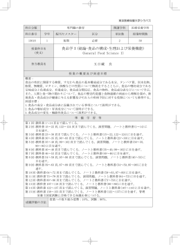 食品学Ⅰ(総論・食品の構成・生理および栄養機能)