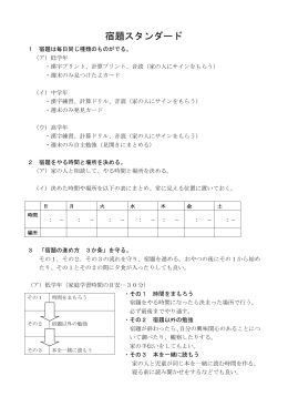 宿題スタンダー