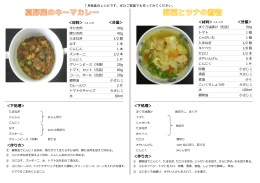 給食のレシピ