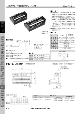 PCTLシリーズカタログ