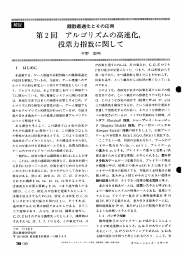解説 離散最適化とその応用 第2回 アルゴリズムの高速化