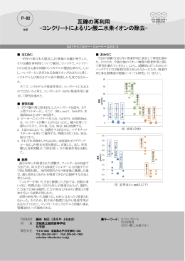 瓦礫の再利用 &ndash;コンクリートによるリン酸二水素イオンの除去-