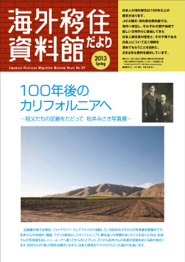 100年後の カリフォルニアへ