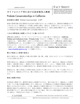 カリフォルニア州における法定後見人制度
