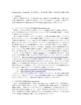 California Bar × Patent Bar W 合格者の、米国弁護士試験・米国弁理士