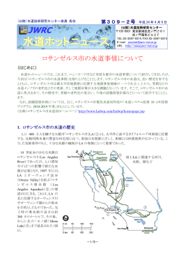 第309－2号 - 水道技術研究センター