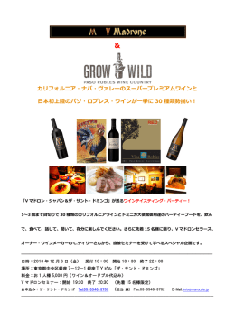 ワインテイスティング・パーティー