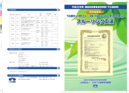 スルーリング工法 - 日本下水道新技術機構