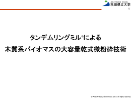 タンデムリングミルに関する成果はこちらです。