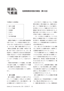 リング基礎、杭基礎 - 危険物保安技術協会