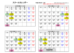 H27年度スクールカレンダー