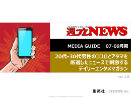 週プレNEWS 広告媒体資料