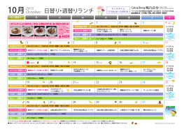 日替り・週替りランチ