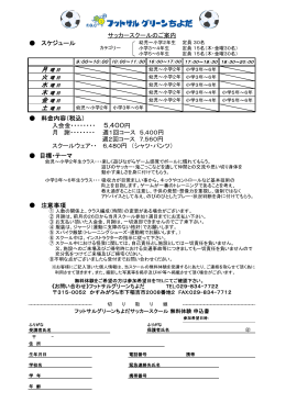 料金内容（税込） 入会金・・・・・・・・ 5,400円 月 謝・・・・・・・・ 週1