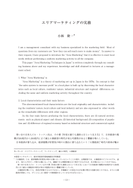 エリアマーケティングの実務