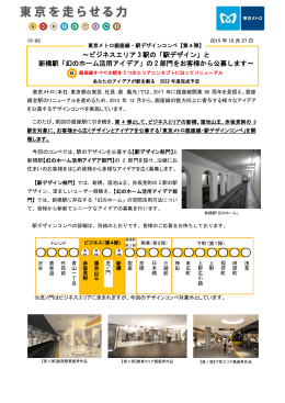 ～ビジネスエリア 3 駅の「駅デザイン」と 新橋駅「幻のホーム