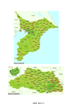 配送可能エリア
