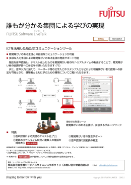 誰もが分かる集団による学びの実現 - 富士通フォーラム2015