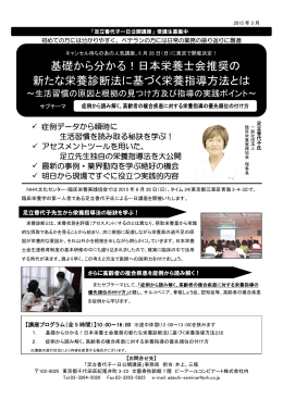 基礎から分かる！日本栄養士会推奨の 新たな栄養診断法に基づく栄養