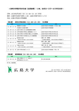 法科大学院が分かる会〔広島会場〕- いま，なぜロー