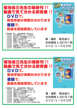 菊池省三先生の最新刊 !! 動画で見て分かる教育書 !! 菊池省三先生の最