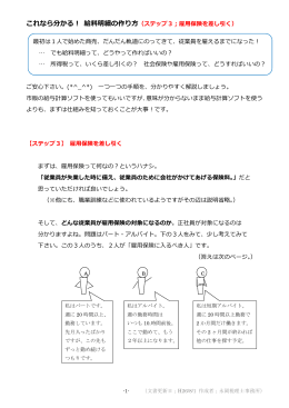 これなら分かる！ 給料明細の作り方（ステップ3；雇用保険を差し引く） ご