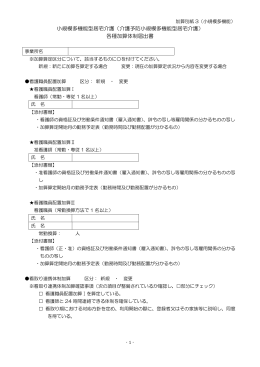 小規模多機能型居宅介護