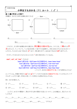 小学生でも分かる（？）ルート （ &radic; ）