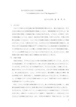 1 分かる喜びを大切にする英語活動 −GDM教授法
