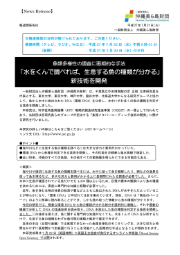 水をくんで調べれば、生息する魚の種類が分かる