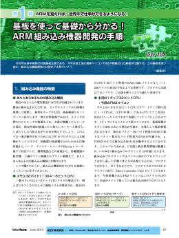 基板を使って基礎から分かる！ ARM組み込み機器開発