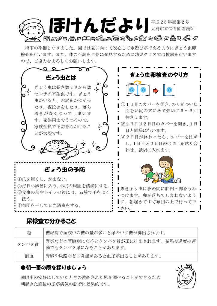 尿検査で分かること ぎょう虫とは ぎょう虫の予防 ぎょう虫卵検査のやり方