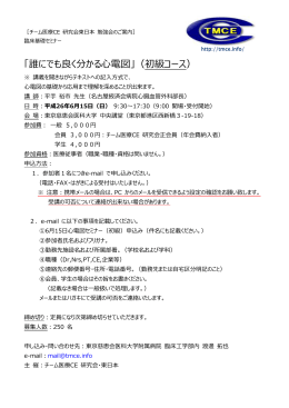 「誰にでも良く分かる心電図」（初級コース）