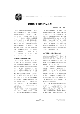 視線を下に向けるとき [PDF 620KB]