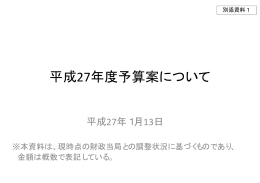 別添資料1（PDF形式：58KB）